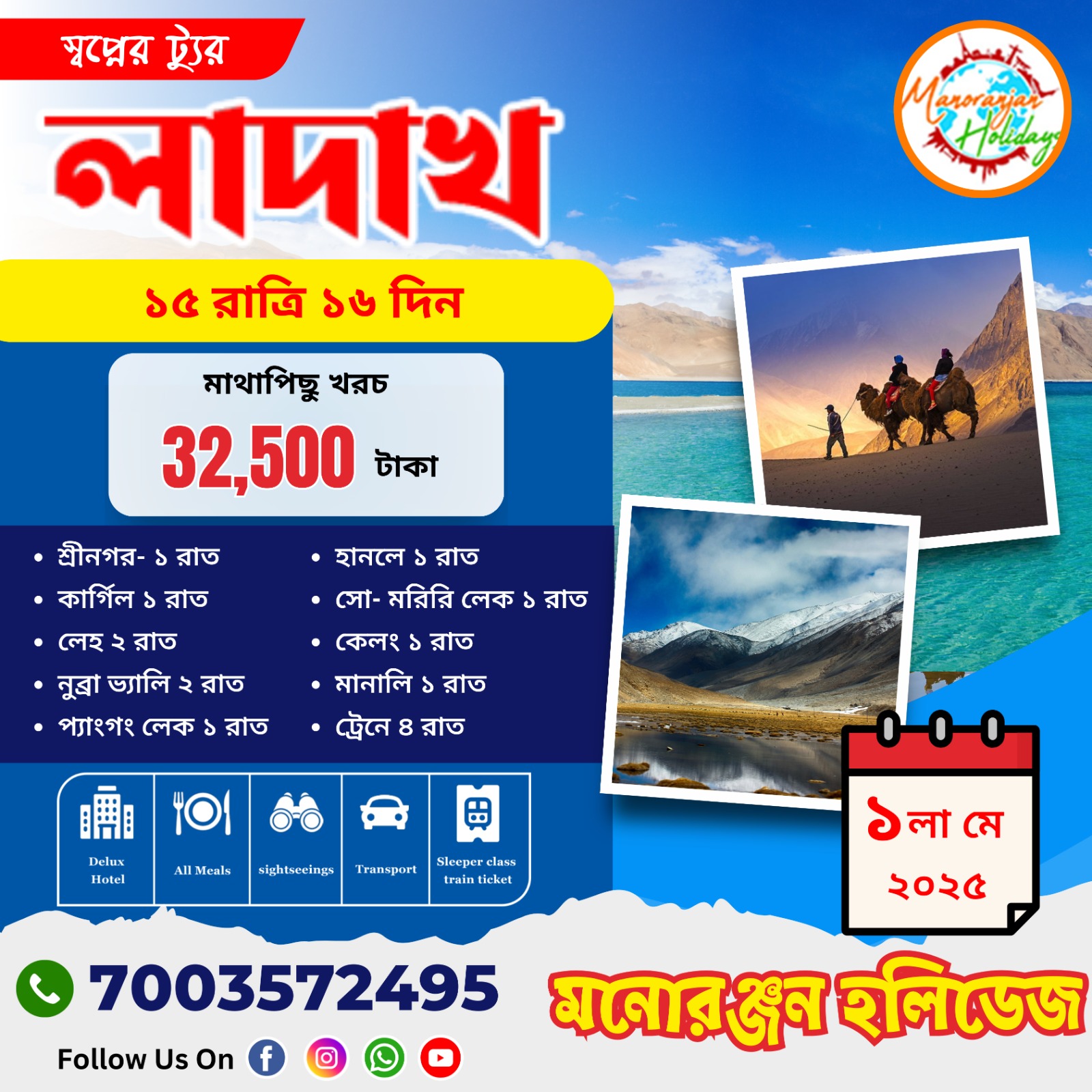 Glimps of Ladakh - 05 Nts / 06 Days