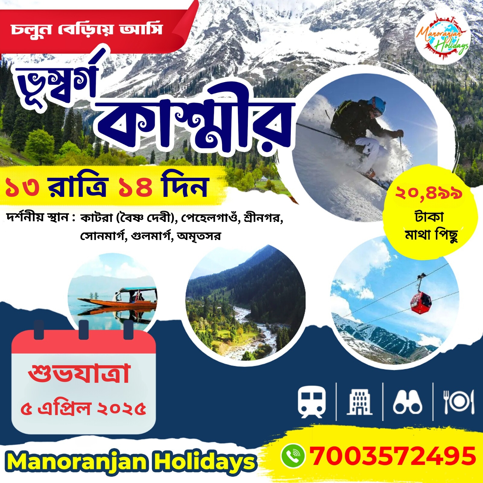 কাশ্মীর টূর ২০২৬