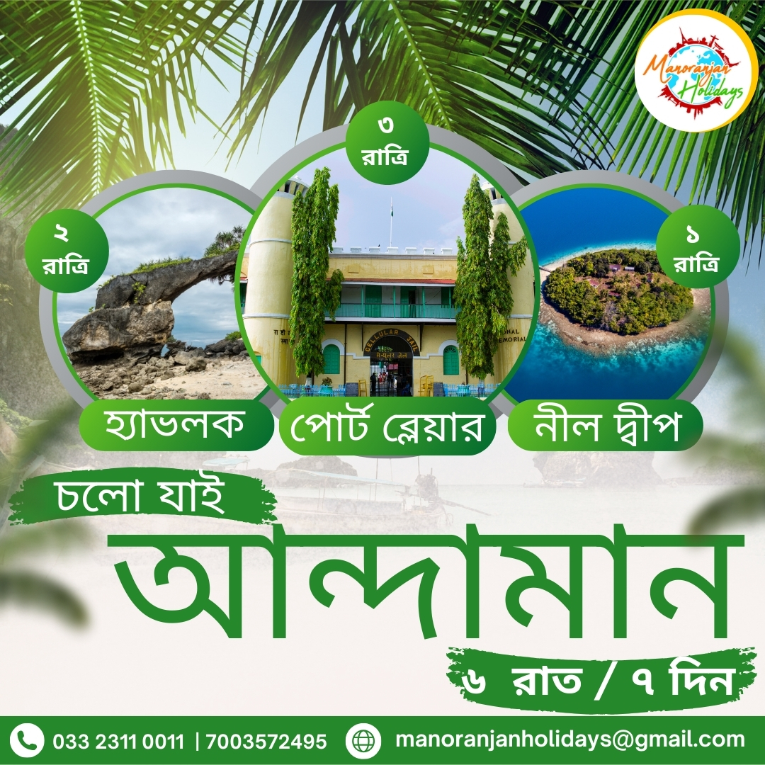 Best of Andaman - 6 Nts / 7 Days